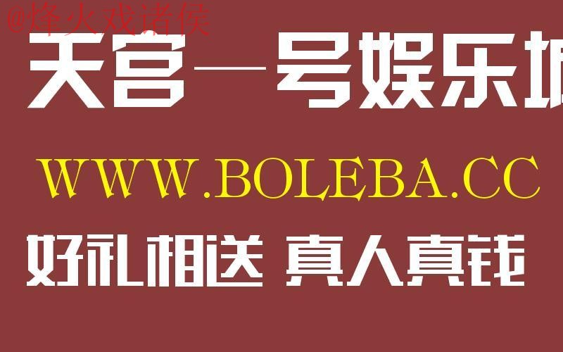 2026世界杯盘口开户入口最新地址推荐 2026世界杯盘口开户入口最新地址推荐